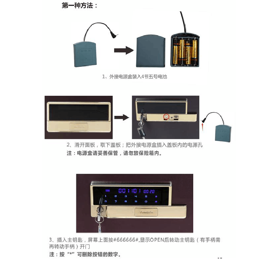 永發(fā)保險柜